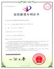 實(shí)用新型專(zhuān)利證書(shū)
