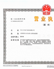 營(yíng)業(yè)執(zhí)照